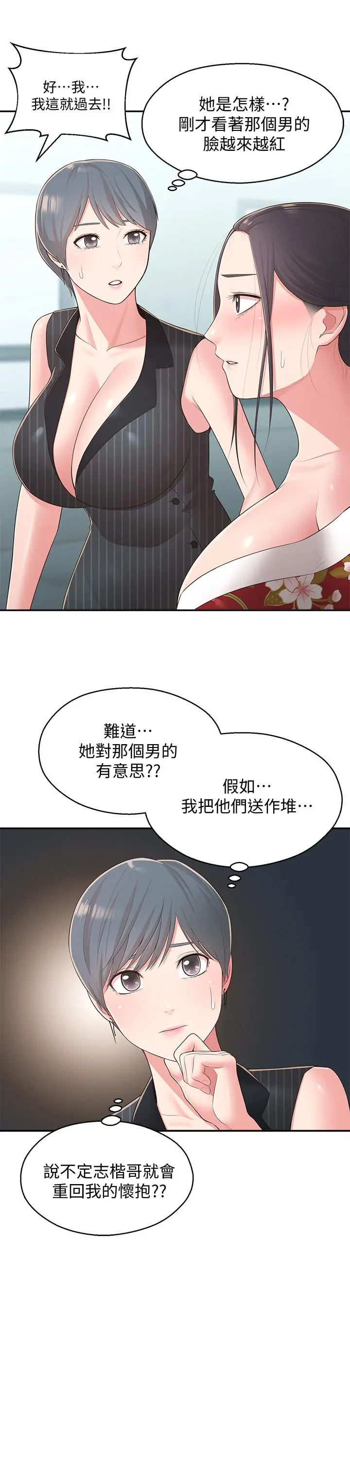 邻居妹妹转大人 - 第34话-你想在众目睽睽之下做什么 - page 15