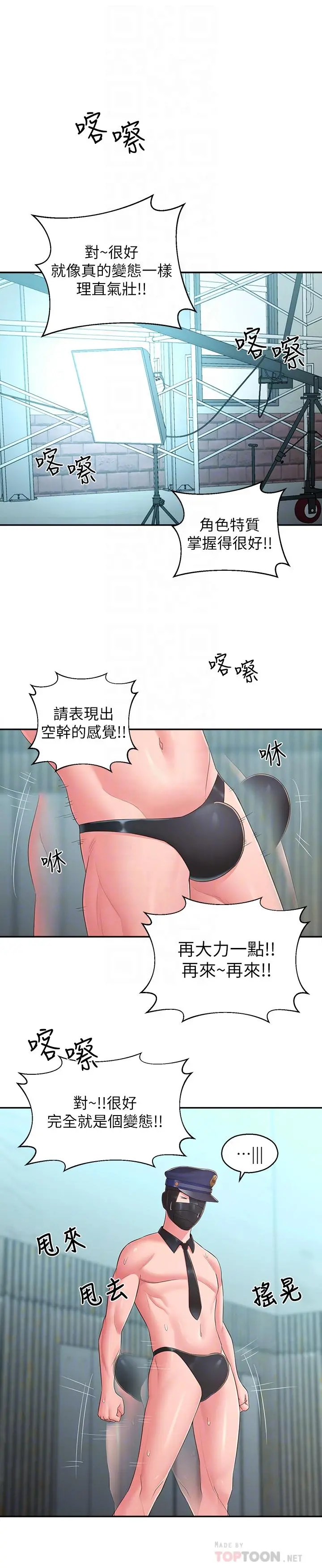 邻居妹妹转大人 - 第34话-你想在众目睽睽之下做什么 - page 16