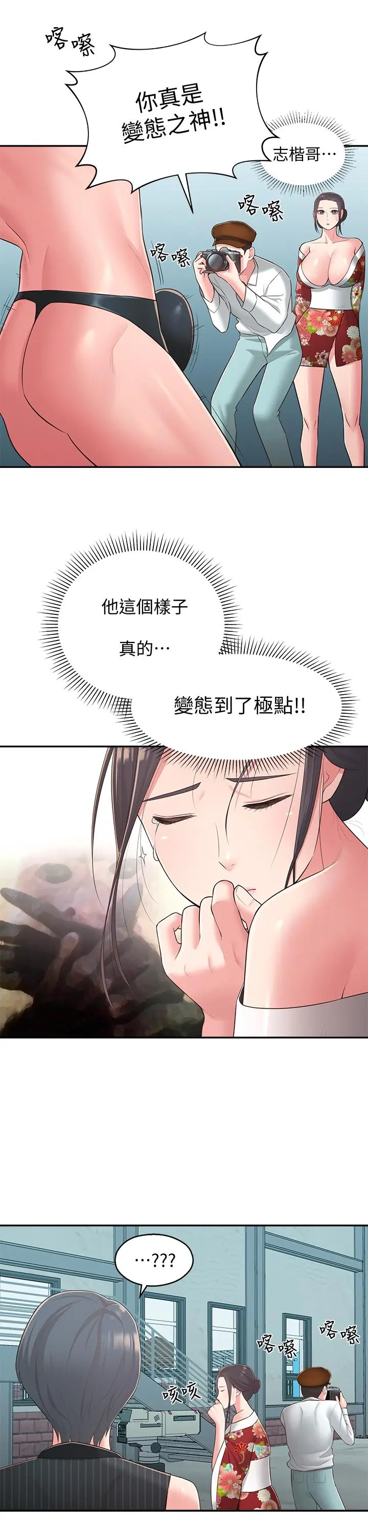 邻居妹妹转大人 - 第34话-你想在众目睽睽之下做什么 - page 17
