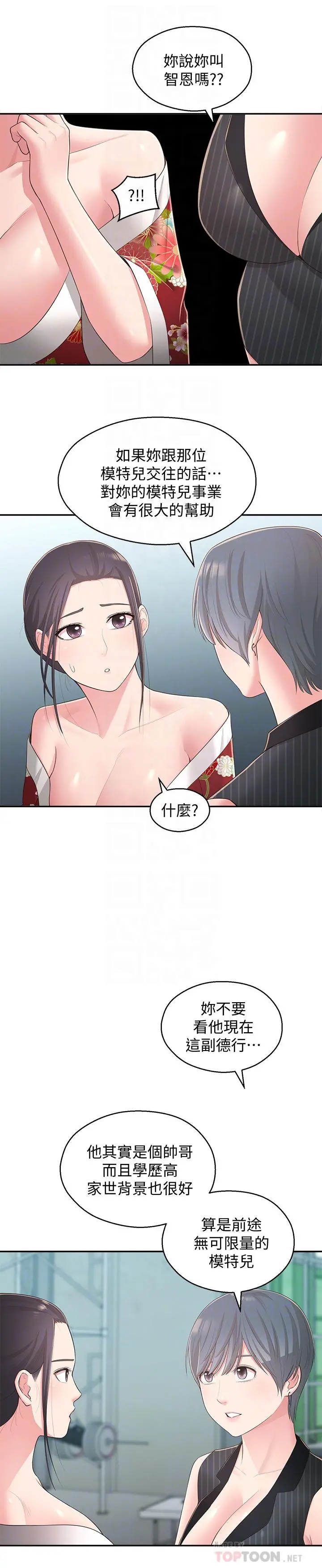 邻居妹妹转大人 - 第34话-你想在众目睽睽之下做什么 - page 18