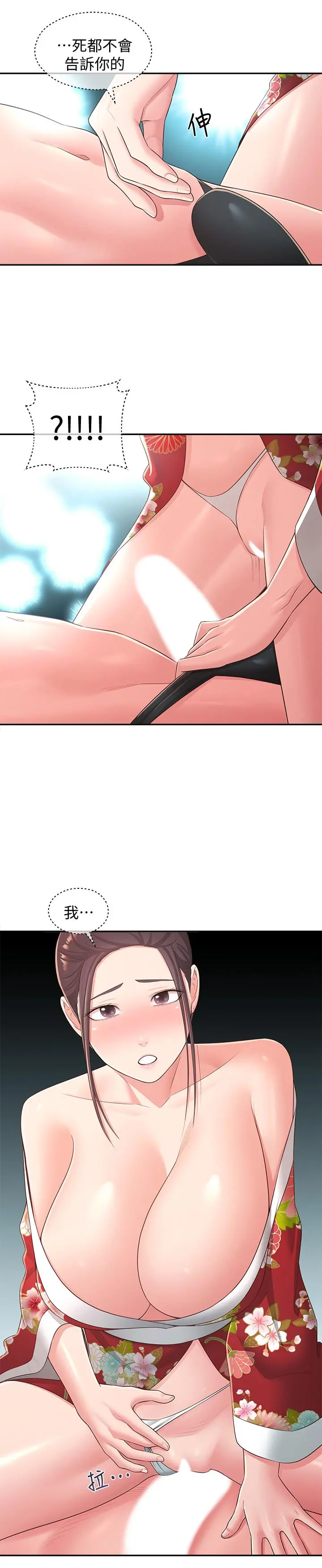 邻居妹妹转大人 - 第34话-你想在众目睽睽之下做什么 - page 30