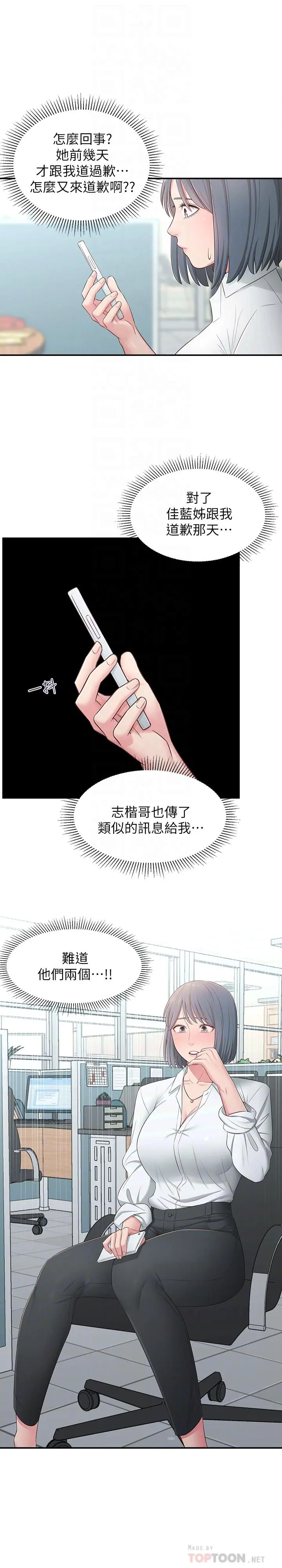 邻居妹妹转大人 - 第20话-换我帮你洩慾了 - page 6