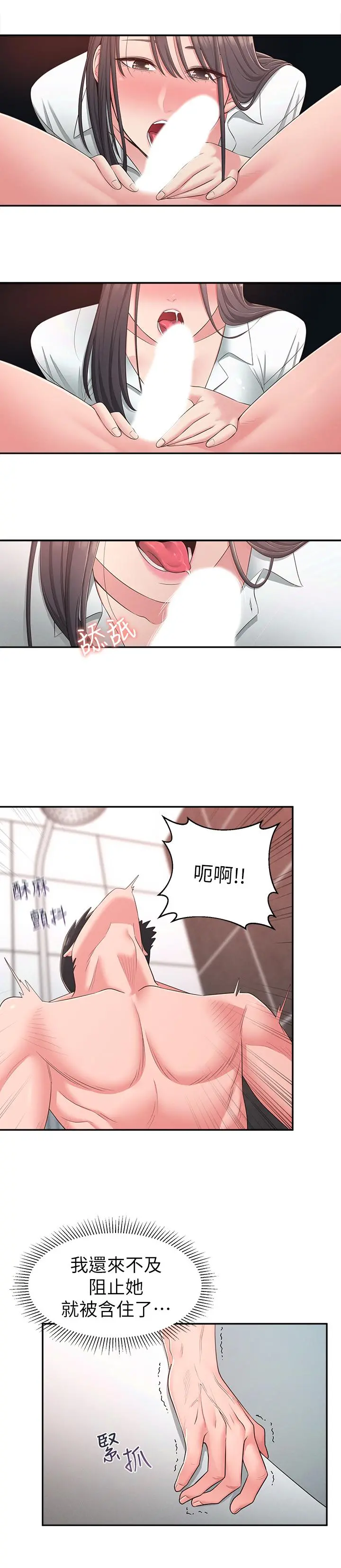 邻居妹妹转大人 - 第20话-换我帮你洩慾了 - page 11