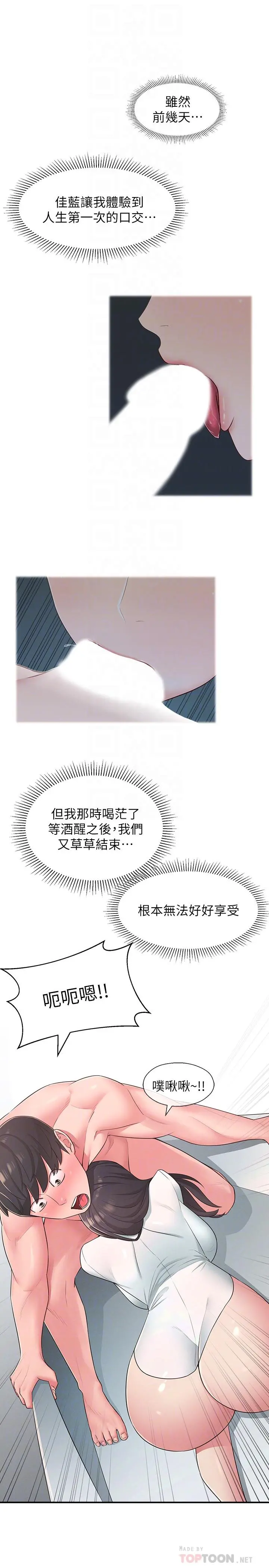 邻居妹妹转大人 - 第20话-换我帮你洩慾了 - page 12