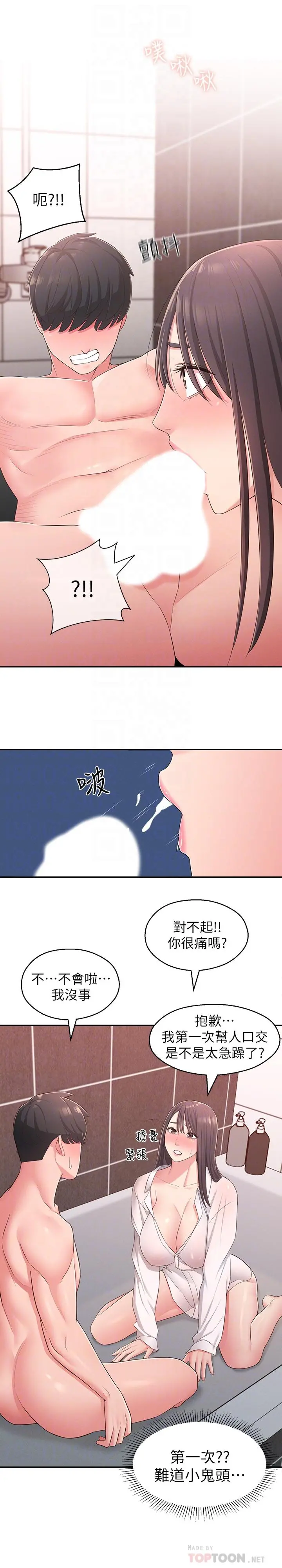 邻居妹妹转大人 - 第20话-换我帮你洩慾了 - page 18