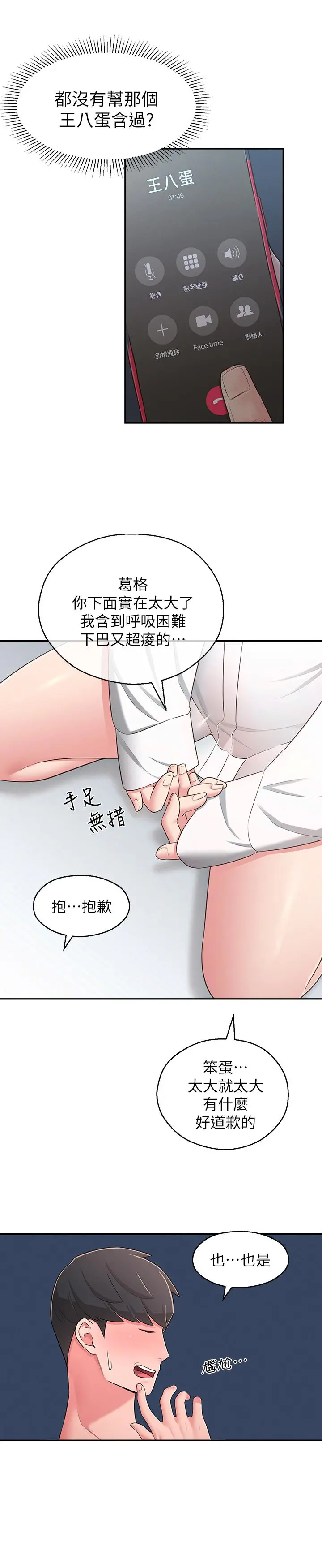 邻居妹妹转大人 - 第20话-换我帮你洩慾了 - page 19