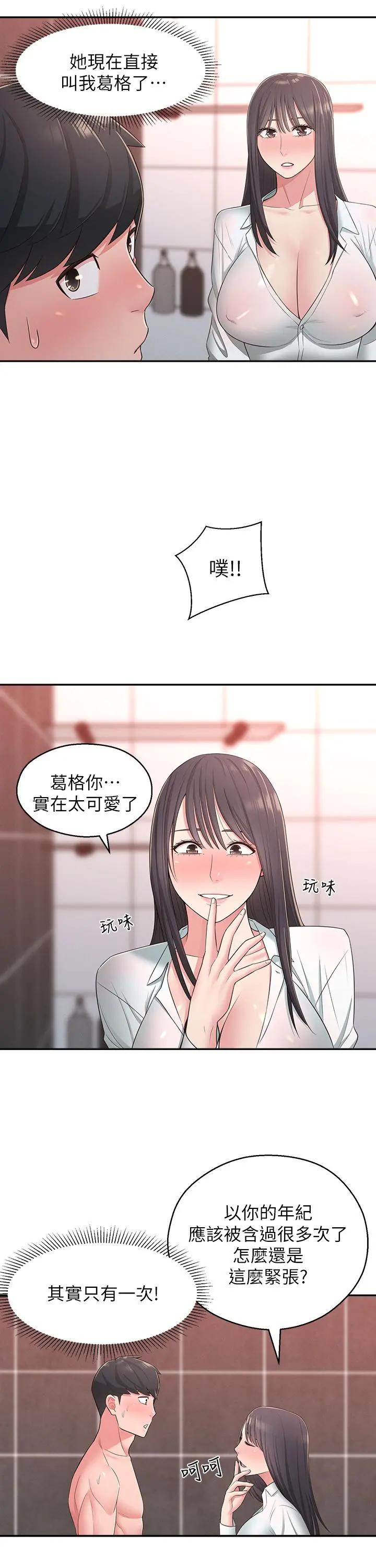 邻居妹妹转大人 - 第20话-换我帮你洩慾了 - page 20