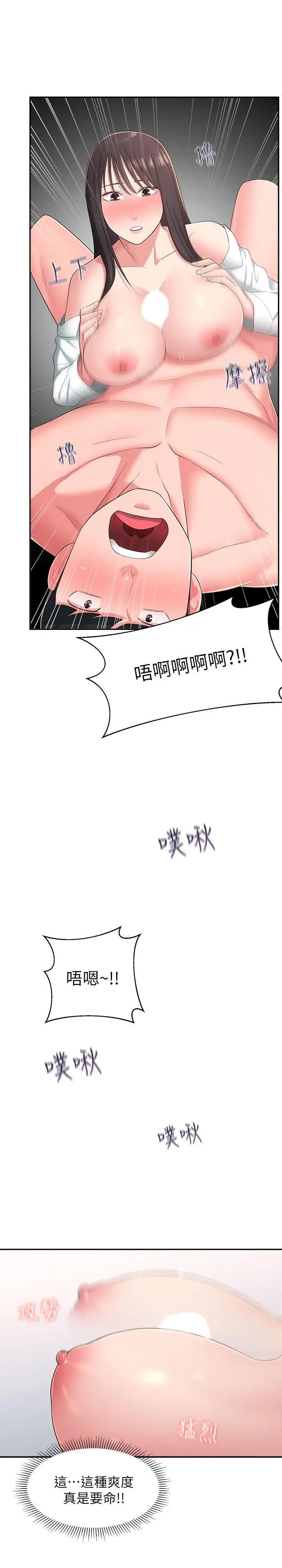邻居妹妹转大人 - 第20话-换我帮你洩慾了 - page 23
