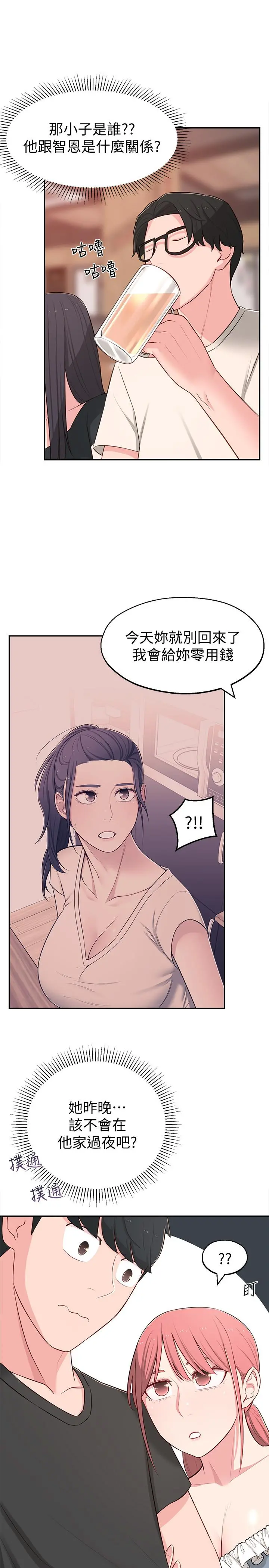 邻居妹妹转大人 - 第13话-干妹与红粉知己的较量 - page 7