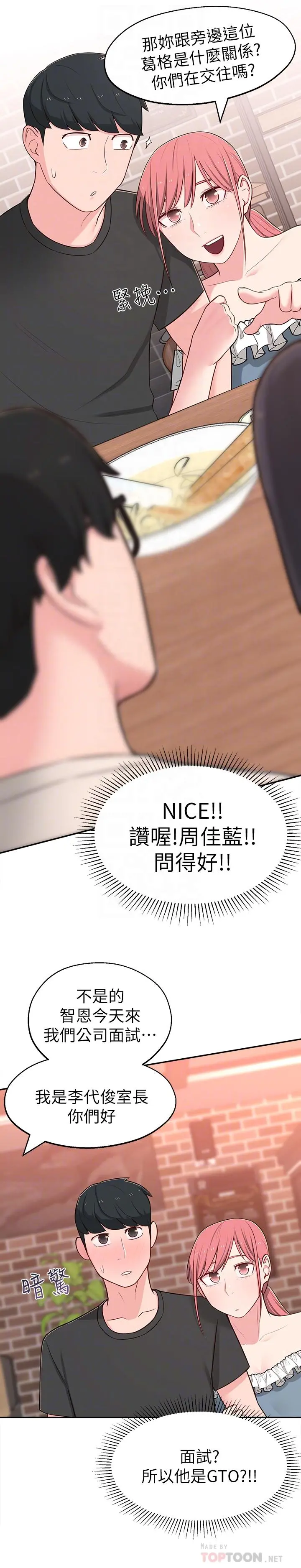 邻居妹妹转大人 - 第13话-干妹与红粉知己的较量 - page 12