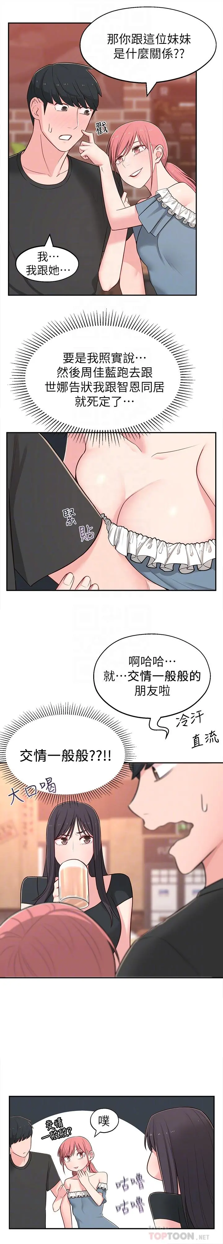 邻居妹妹转大人 - 第13话-干妹与红粉知己的较量 - page 14