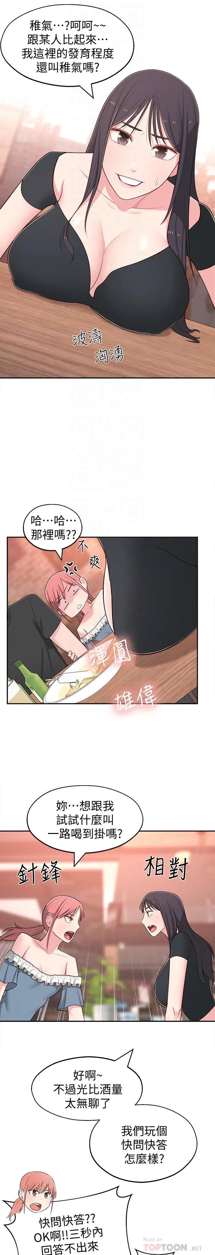 邻居妹妹转大人 - 第13话-干妹与红粉知己的较量 - page 16