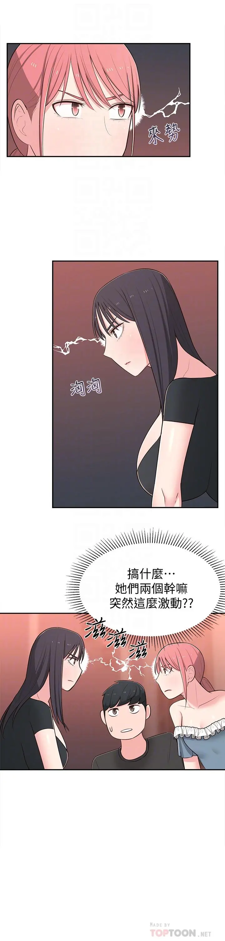 邻居妹妹转大人 - 第13话-干妹与红粉知己的较量 - page 18