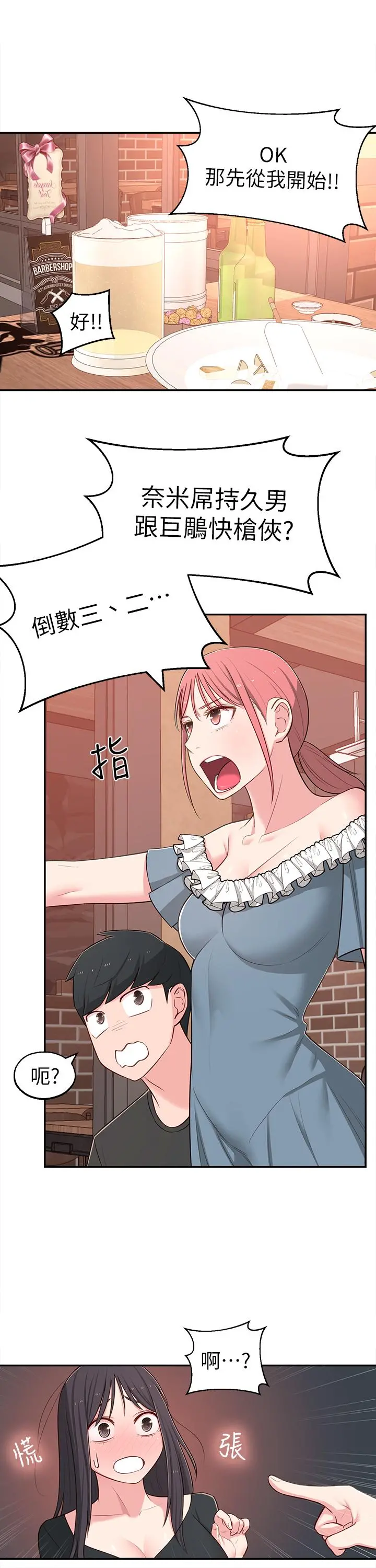 邻居妹妹转大人 - 第13话-干妹与红粉知己的较量 - page 19