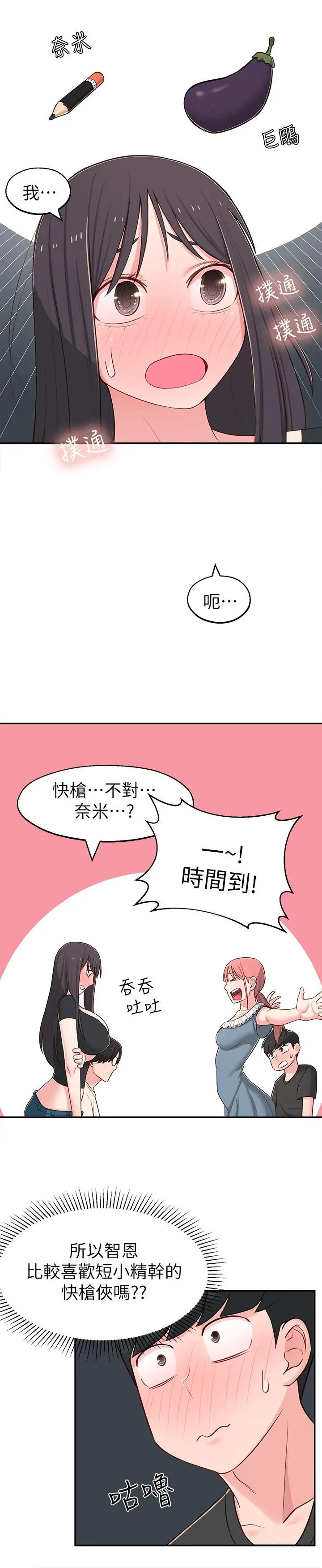 邻居妹妹转大人 - 第13话-干妹与红粉知己的较量 - page 20