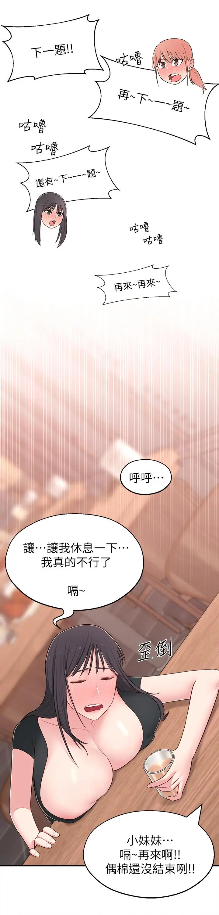 邻居妹妹转大人 - 第13话-干妹与红粉知己的较量 - page 25