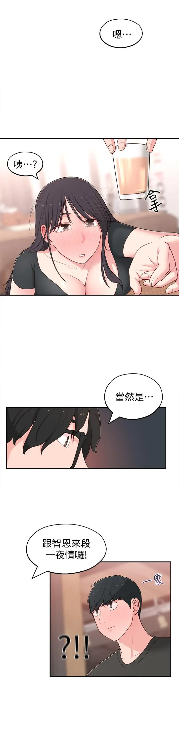 邻居妹妹转大人 - 第13话-干妹与红粉知己的较量 - page 27