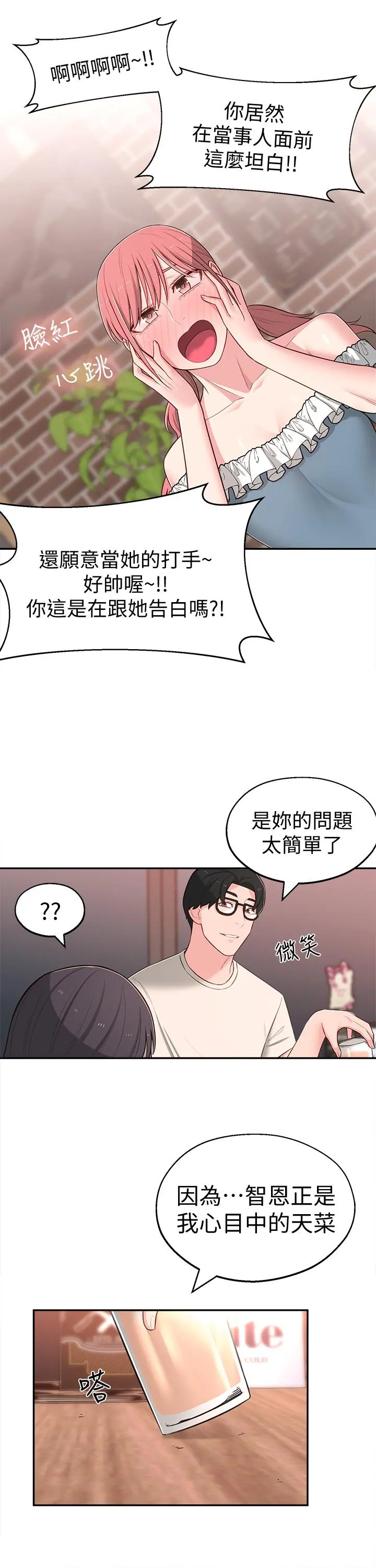 邻居妹妹转大人 - 第13话-干妹与红粉知己的较量 - page 28