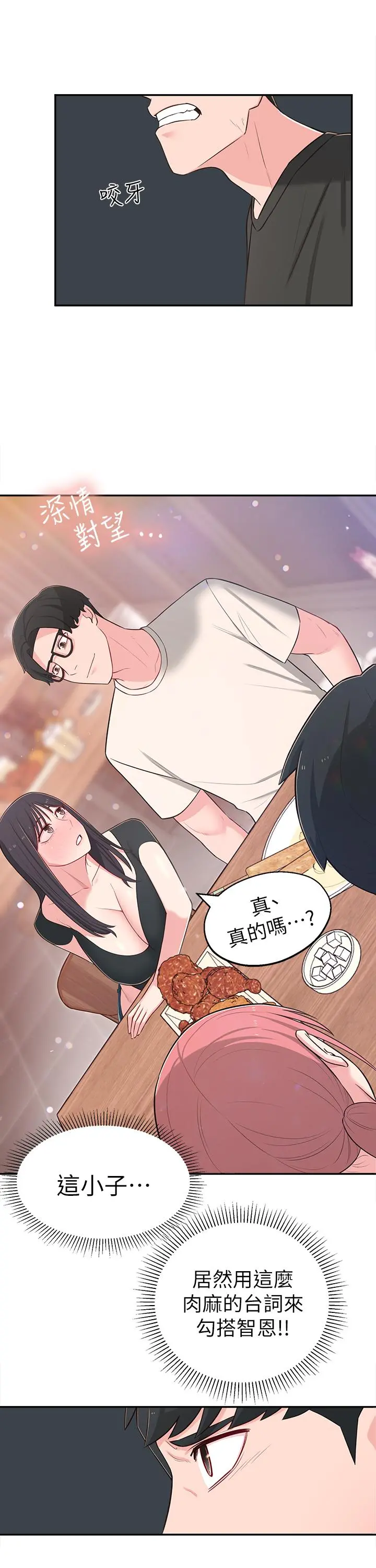 邻居妹妹转大人 - 第13话-干妹与红粉知己的较量 - page 29