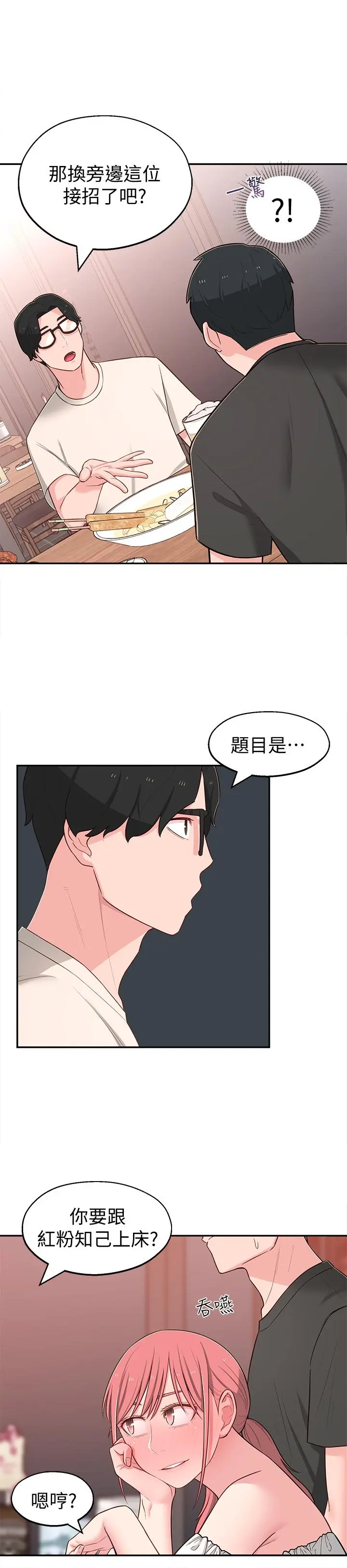 邻居妹妹转大人 - 第13话-干妹与红粉知己的较量 - page 30