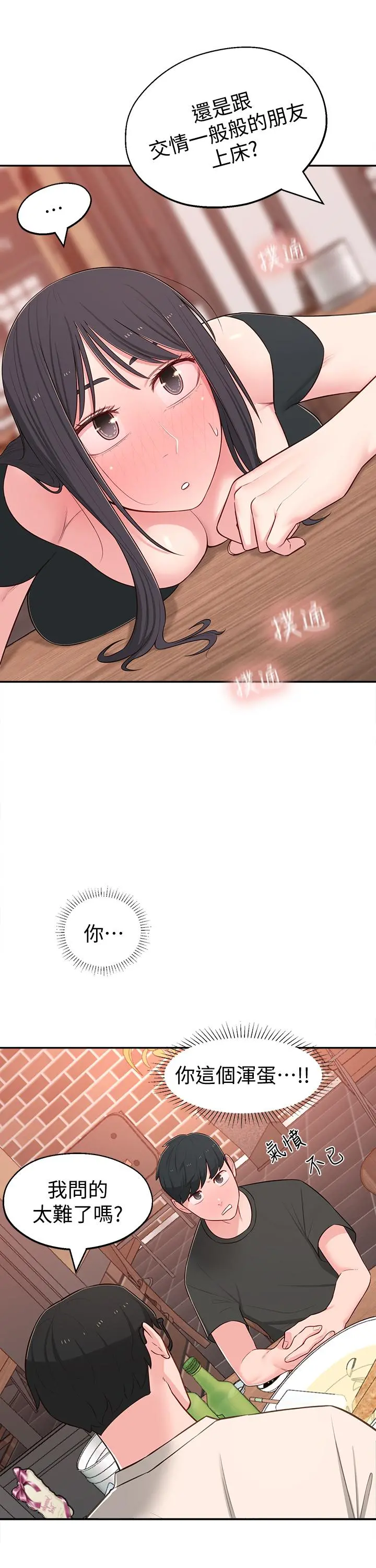 邻居妹妹转大人 - 第13话-干妹与红粉知己的较量 - page 31