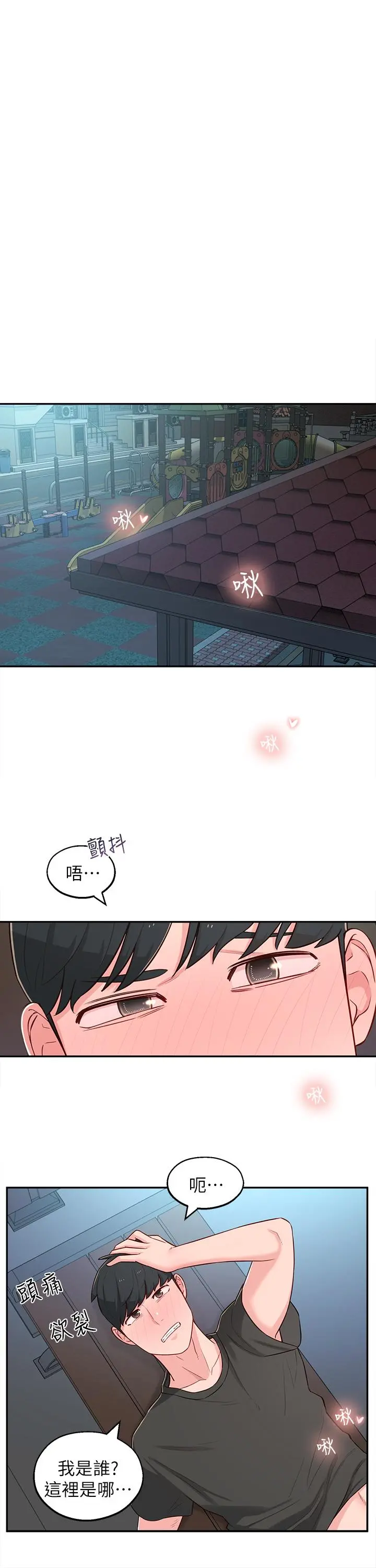 邻居妹妹转大人 - 第13话-干妹与红粉知己的较量 - page 33