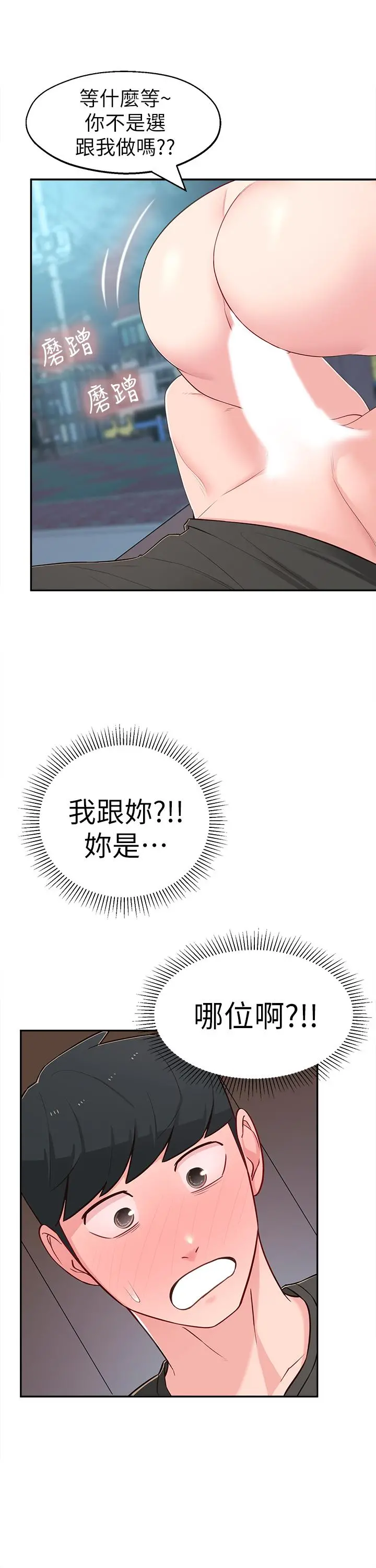 邻居妹妹转大人 - 第13话-干妹与红粉知己的较量 - page 36