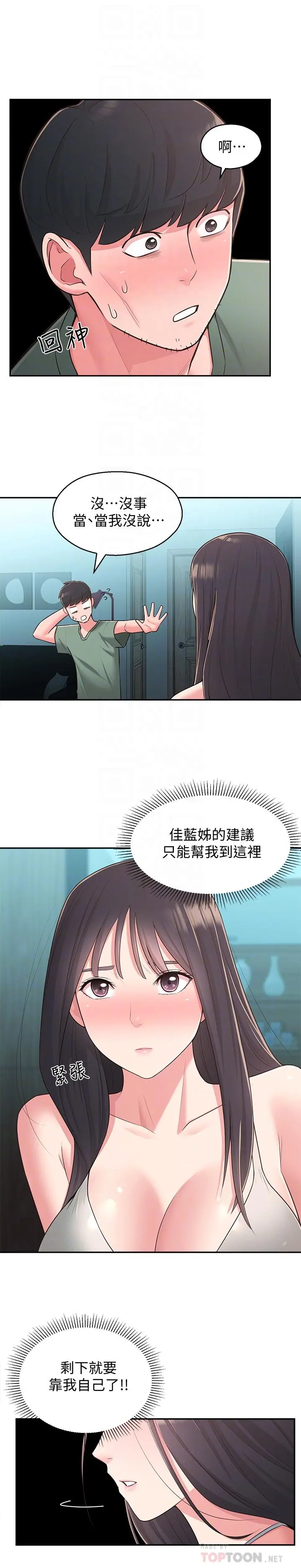 邻居妹妹转大人 - 第29话-智恩也是女人没错 - page 6