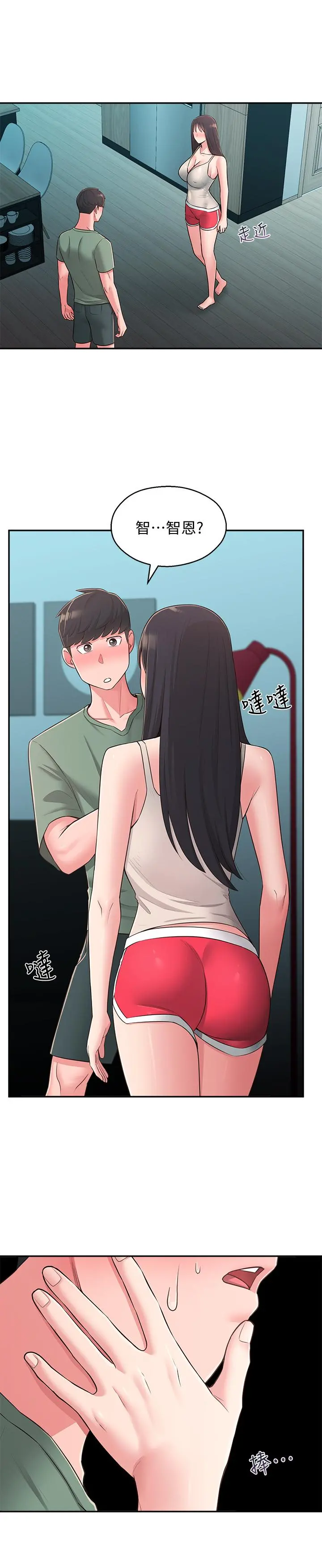 邻居妹妹转大人 - 第29话-智恩也是女人没错 - page 7