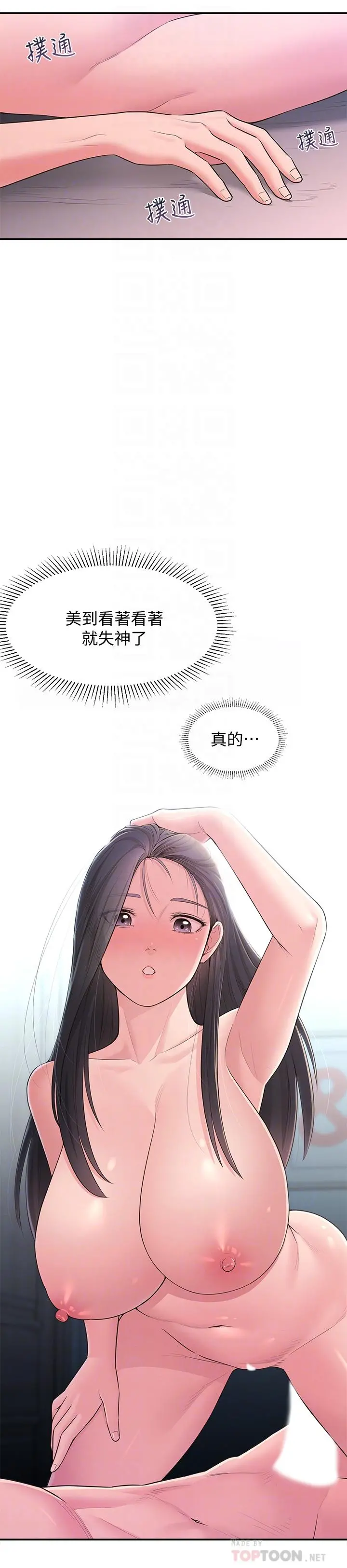 邻居妹妹转大人 - 第29话-智恩也是女人没错 - page 12