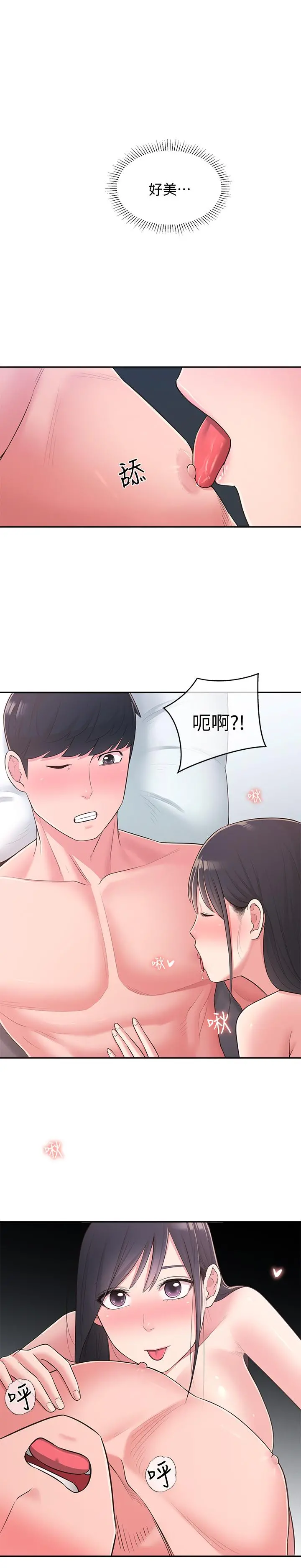 邻居妹妹转大人 - 第29话-智恩也是女人没错 - page 13