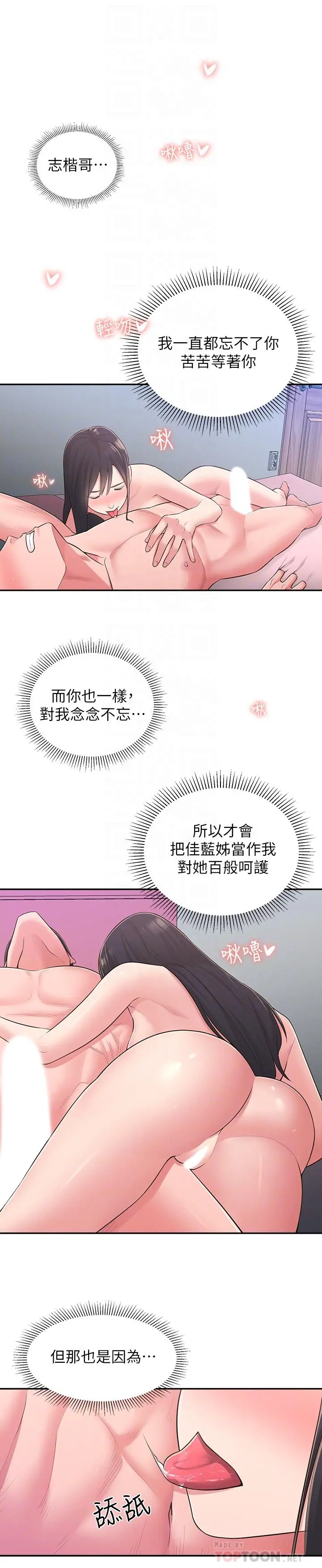 邻居妹妹转大人 - 第29话-智恩也是女人没错 - page 14