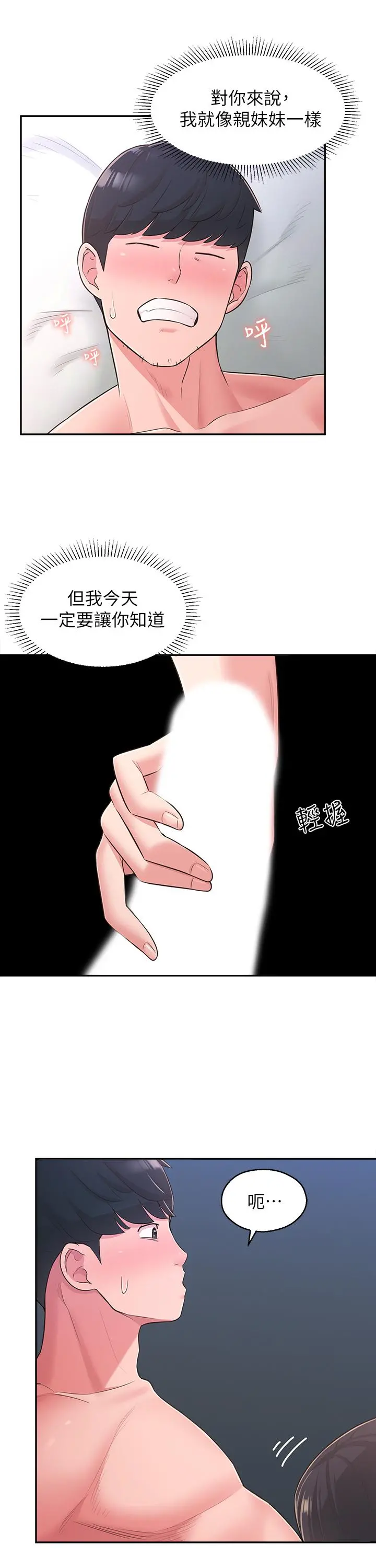 邻居妹妹转大人 - 第29话-智恩也是女人没错 - page 15