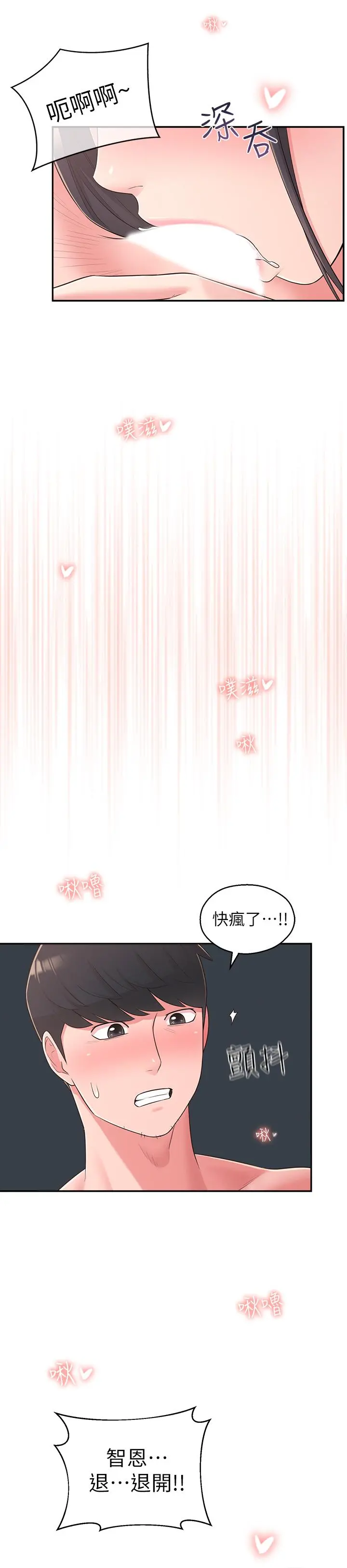 邻居妹妹转大人 - 第29话-智恩也是女人没错 - page 19