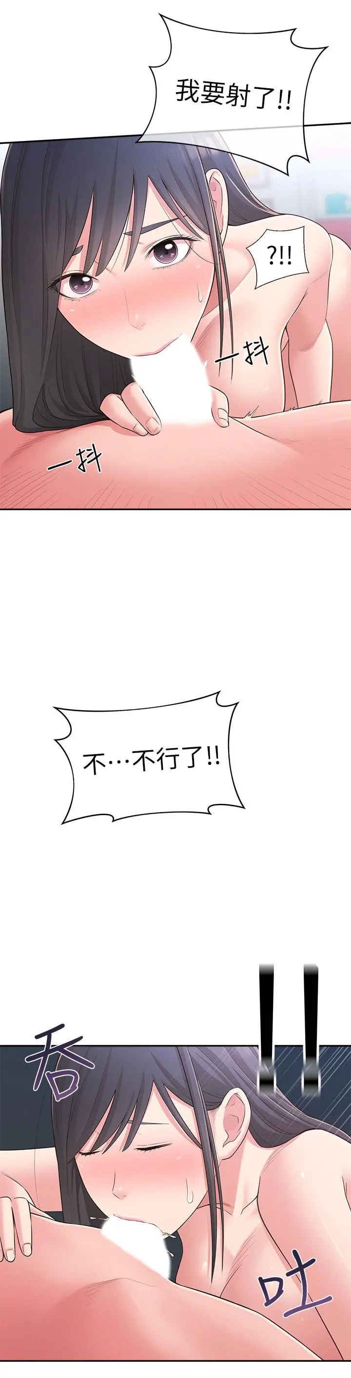 邻居妹妹转大人 - 第29话-智恩也是女人没错 - page 20