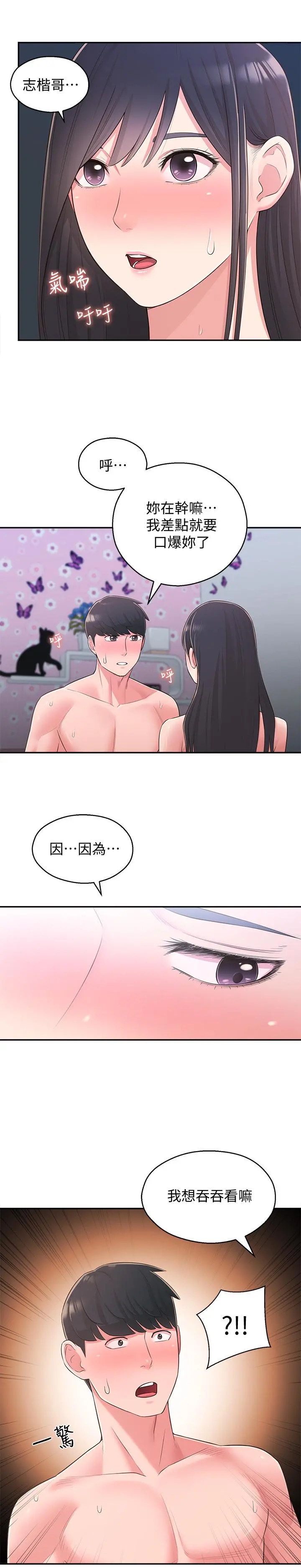 邻居妹妹转大人 - 第29话-智恩也是女人没错 - page 23
