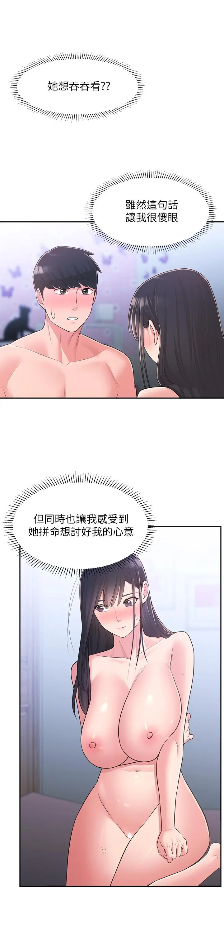 邻居妹妹转大人 - 第29话-智恩也是女人没错 - page 24