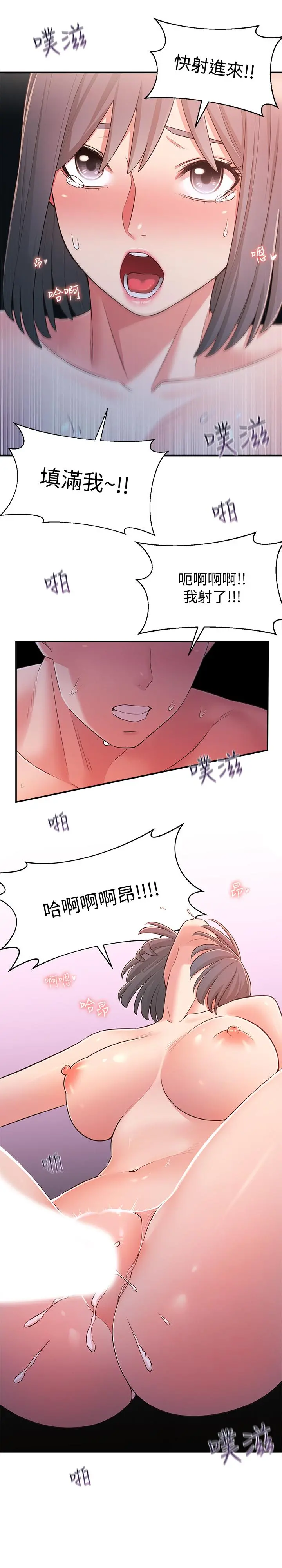 邻居妹妹转大人 - 第26话-志楷重视的人 - page 3
