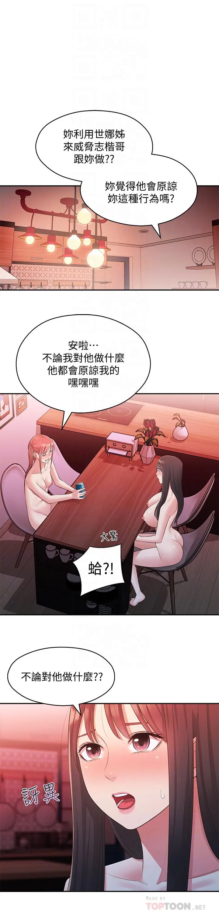 邻居妹妹转大人 - 第26话-志楷重视的人 - page 10
