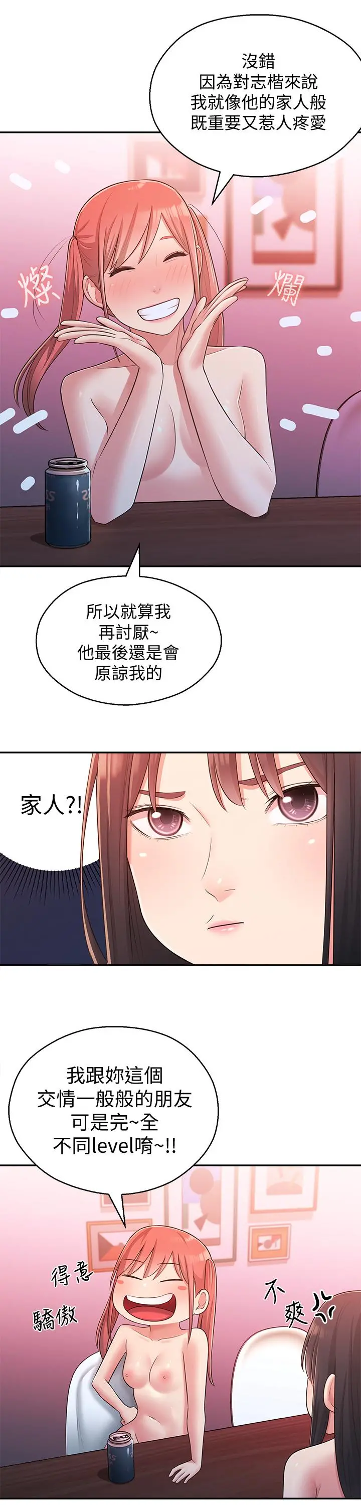 邻居妹妹转大人 - 第26话-志楷重视的人 - page 11