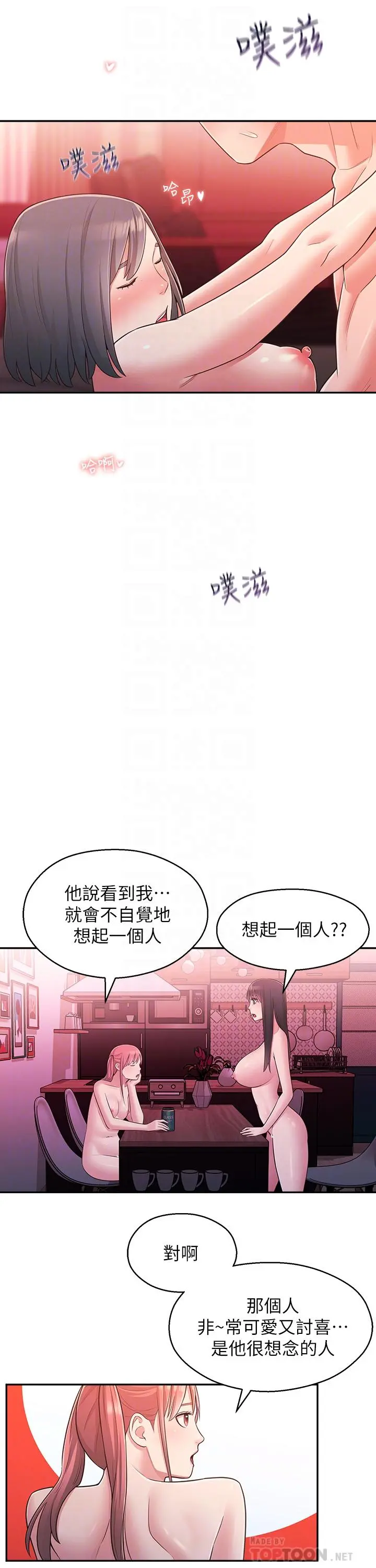 邻居妹妹转大人 - 第26话-志楷重视的人 - page 16