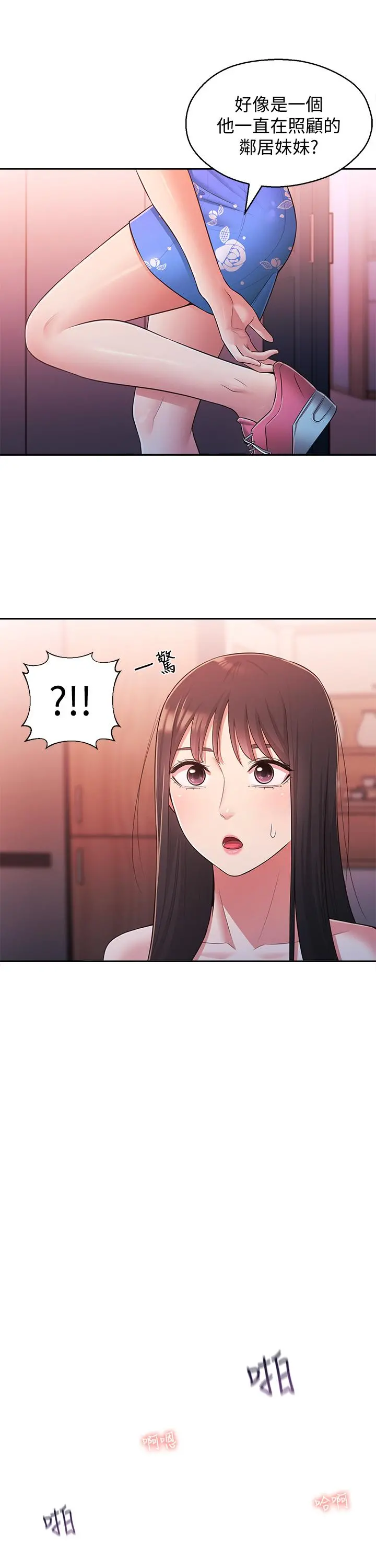 邻居妹妹转大人 - 第26话-志楷重视的人 - page 22