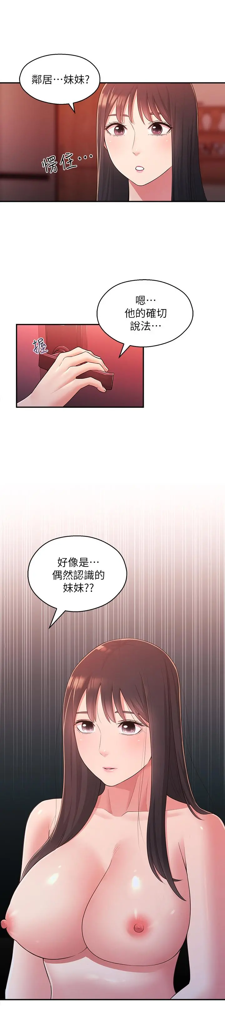 邻居妹妹转大人 - 第26话-志楷重视的人 - page 25