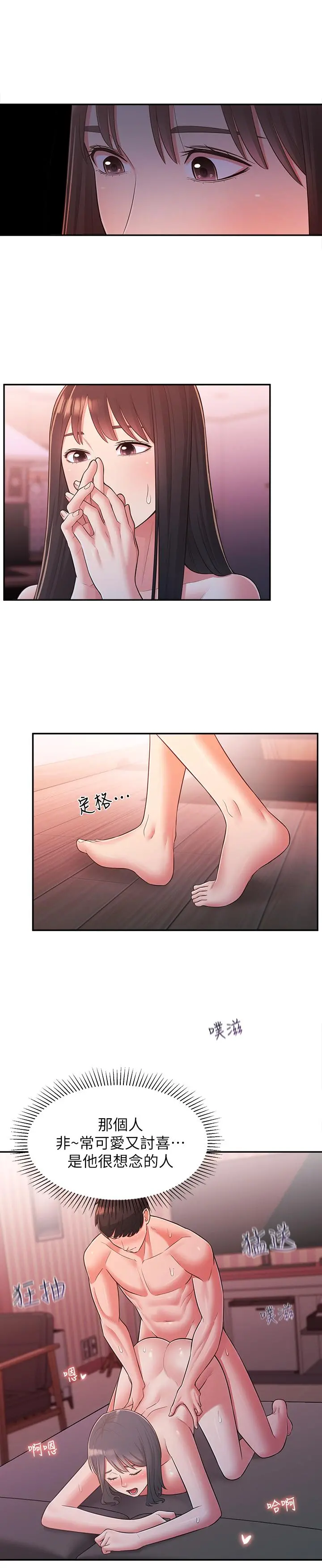 邻居妹妹转大人 - 第26话-志楷重视的人 - page 26