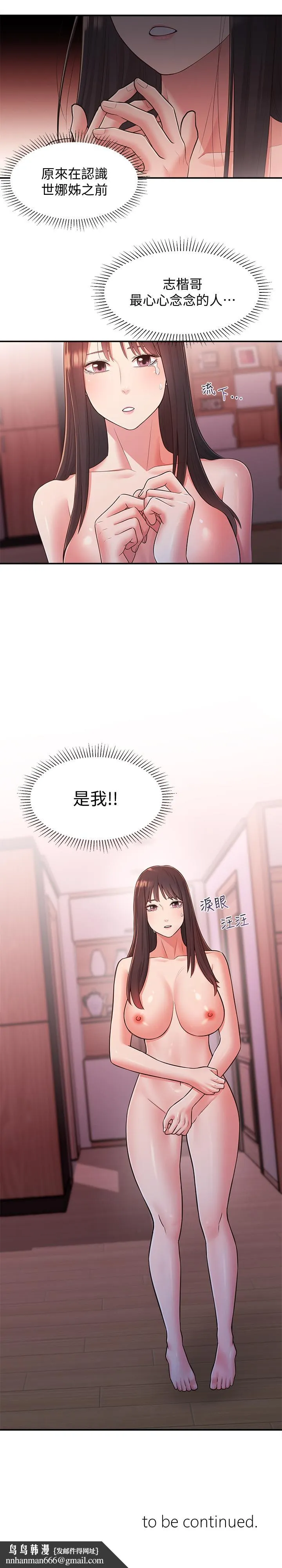邻居妹妹转大人 - 第26话-志楷重视的人 - page 28