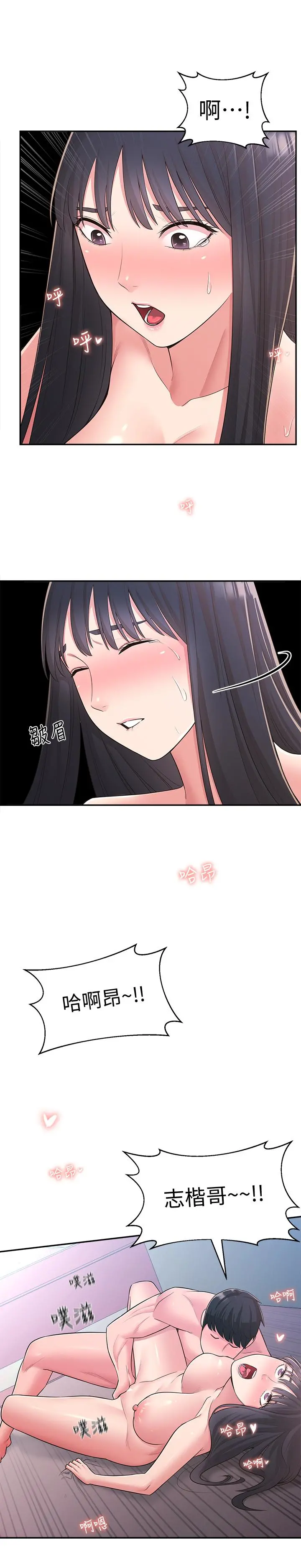 邻居妹妹转大人 - 第30话-梦寐以求的结合终于成真 - page 9