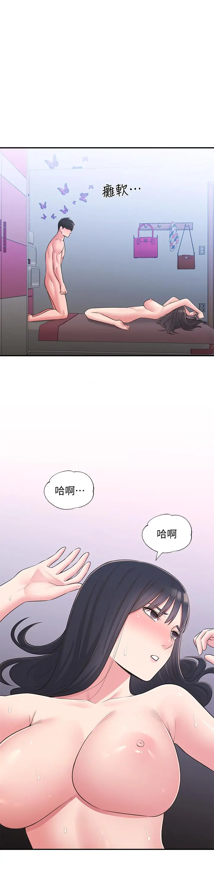 邻居妹妹转大人 - 第30话-梦寐以求的结合终于成真 - page 15