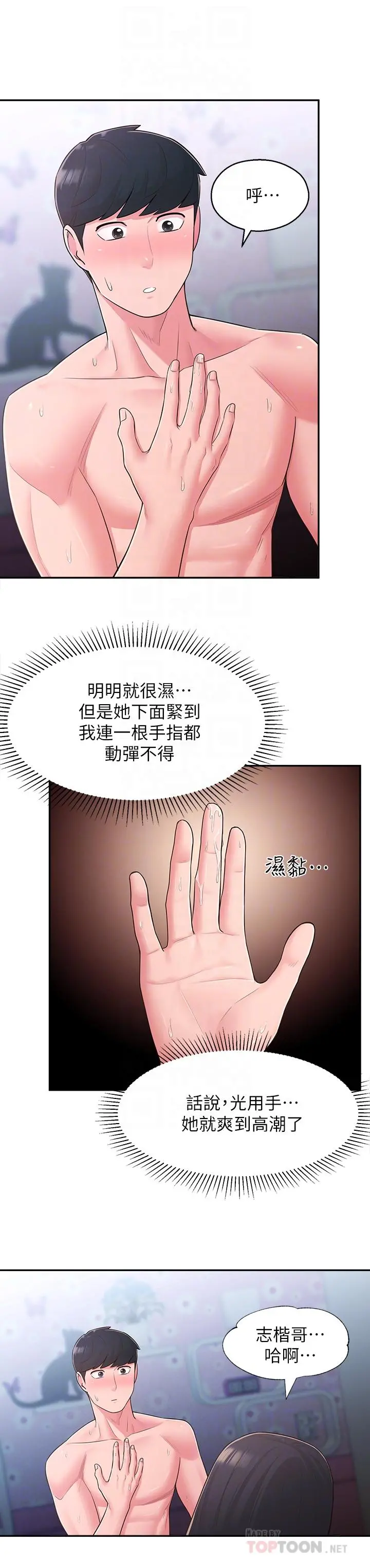 邻居妹妹转大人 - 第30话-梦寐以求的结合终于成真 - page 16