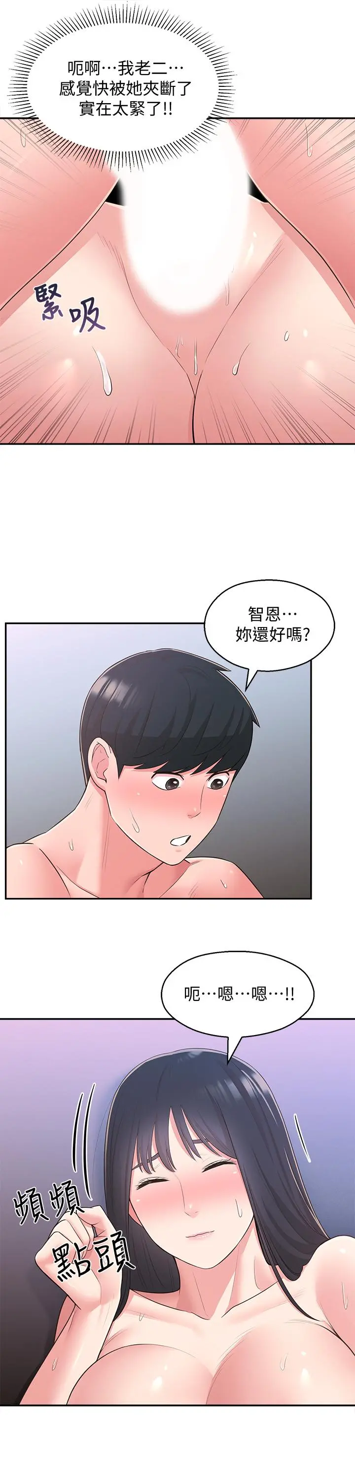 邻居妹妹转大人 - 第30话-梦寐以求的结合终于成真 - page 23
