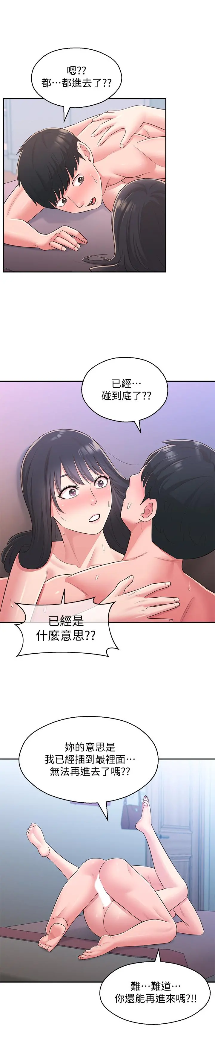 邻居妹妹转大人 - 第30话-梦寐以求的结合终于成真 - page 26